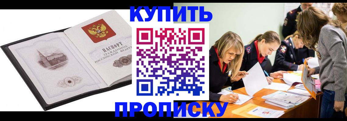 временная регистрация недорого в Рузаевке