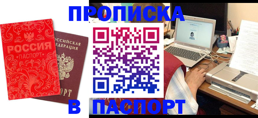 временная прописка в Рузаевке